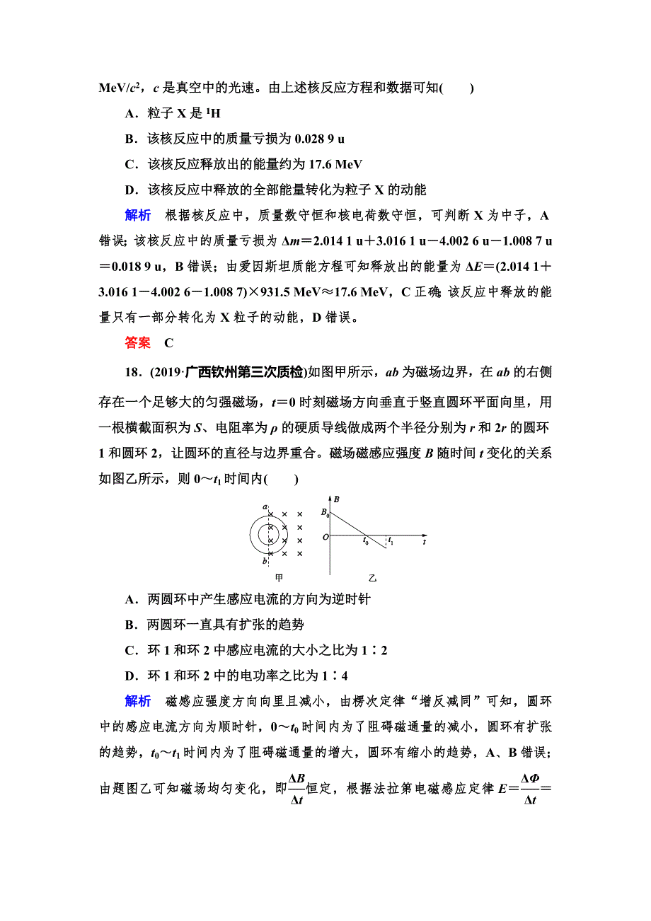 2020高考物理双一流冲刺刷题增分仿真练辑：选择题仿真2017Ⅰ卷高考模拟演练 WORD版含解析.doc_第3页