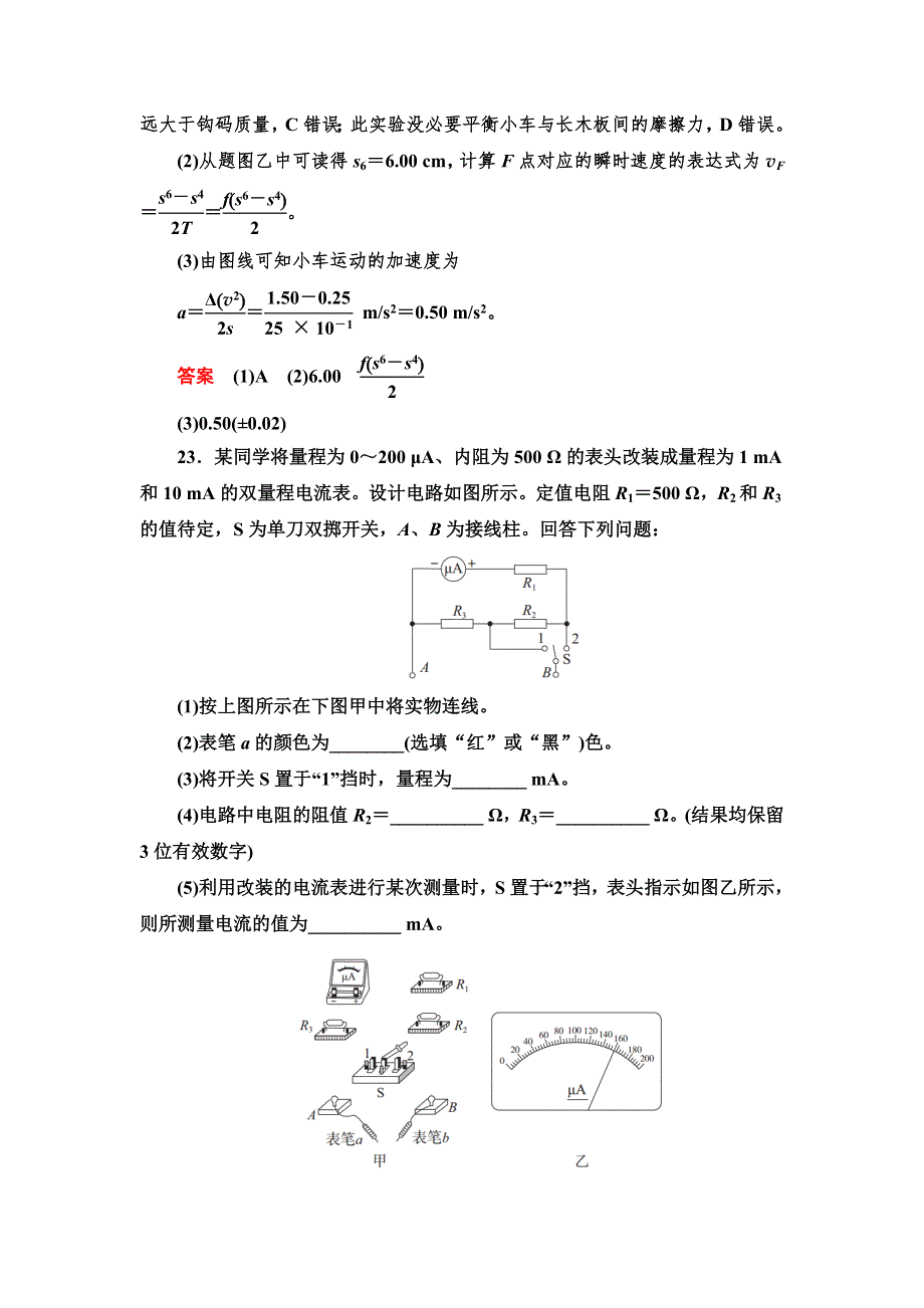 2020高考物理双一流冲刺刷题增分仿真练辑：实验题仿真2019Ⅰ卷高考模拟演练 WORD版含解析.doc_第2页