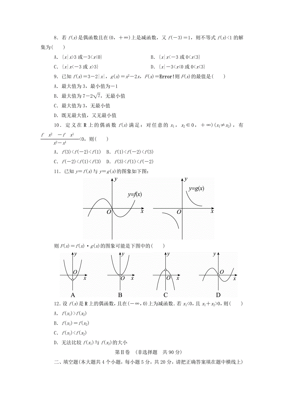 2022年高中数学 第一章 B卷 单元测评（含解析）新人教A版必修1.doc_第2页