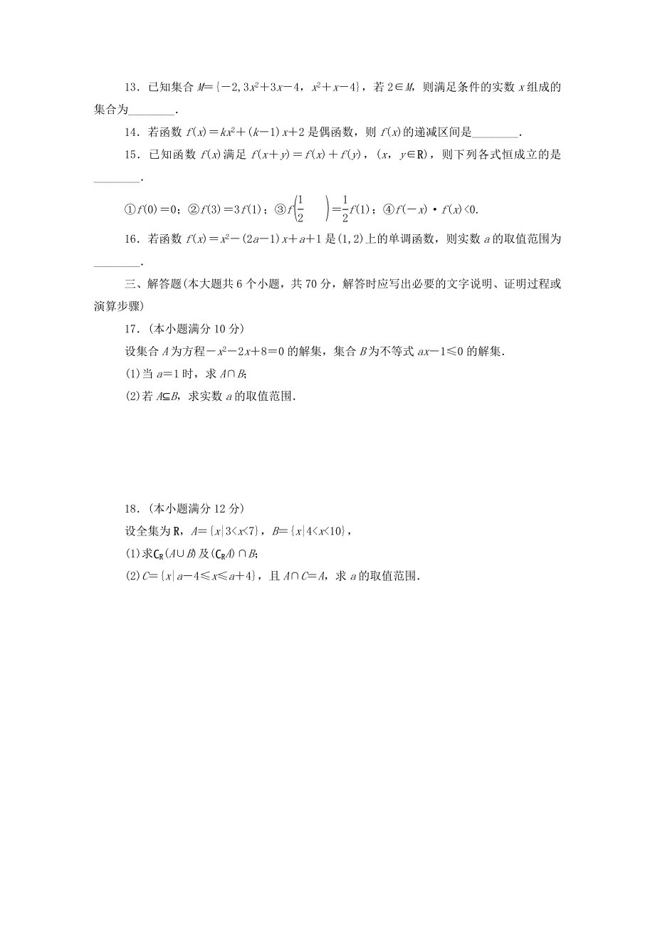 2022年高中数学 第一章 B卷 单元测评（含解析）新人教A版必修1.doc_第3页