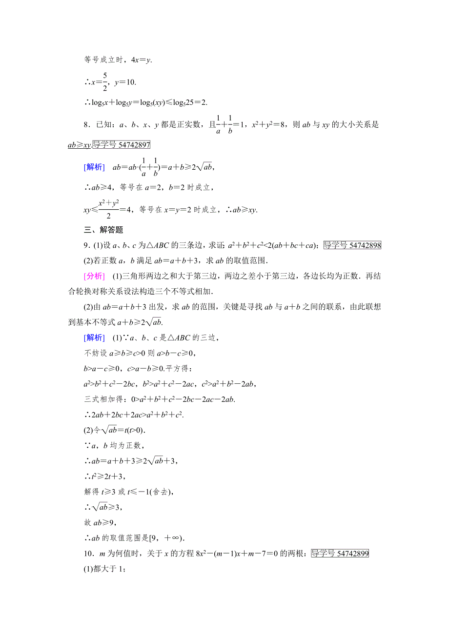 《成才之路》2017春人教A版高中数学必修五检测：章末整合提升3 WORD版含解析.doc_第3页