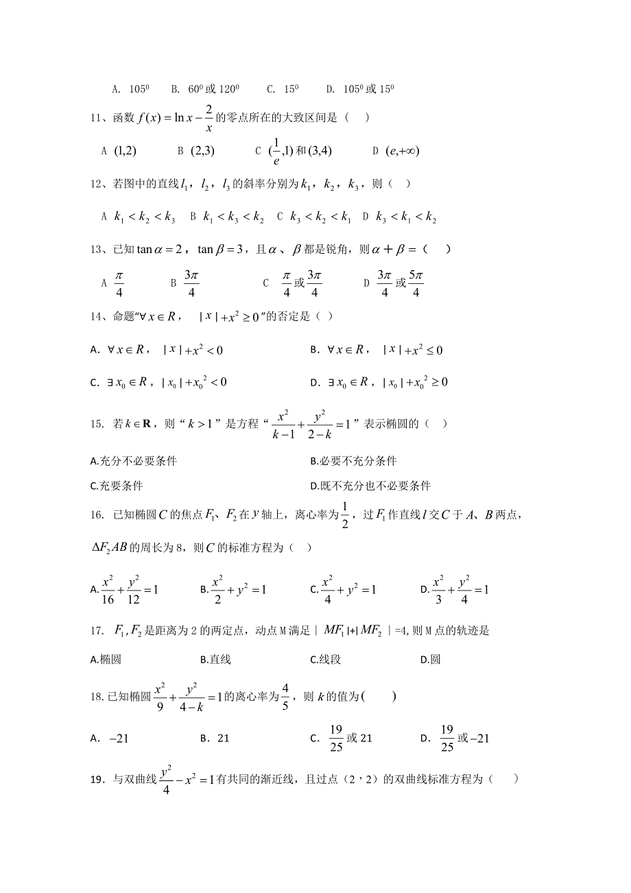 山东省淄博市淄川区般阳中学2019-2020学年高二上学期期中考试数学试题 WORD版含答案.doc_第2页