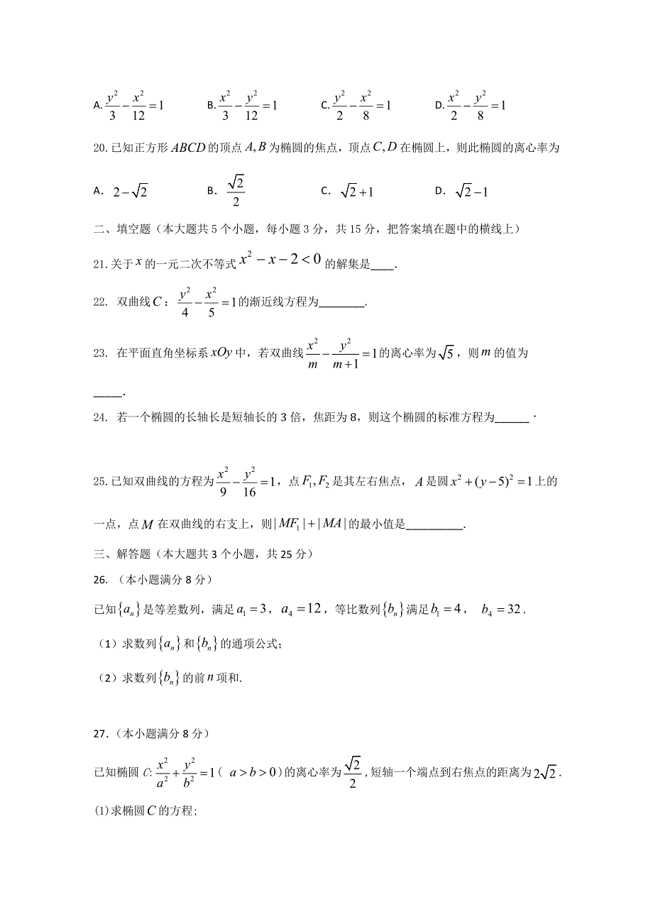 山东省淄博市淄川区般阳中学2019-2020学年高二上学期期中考试数学试题 WORD版含答案.doc_第3页