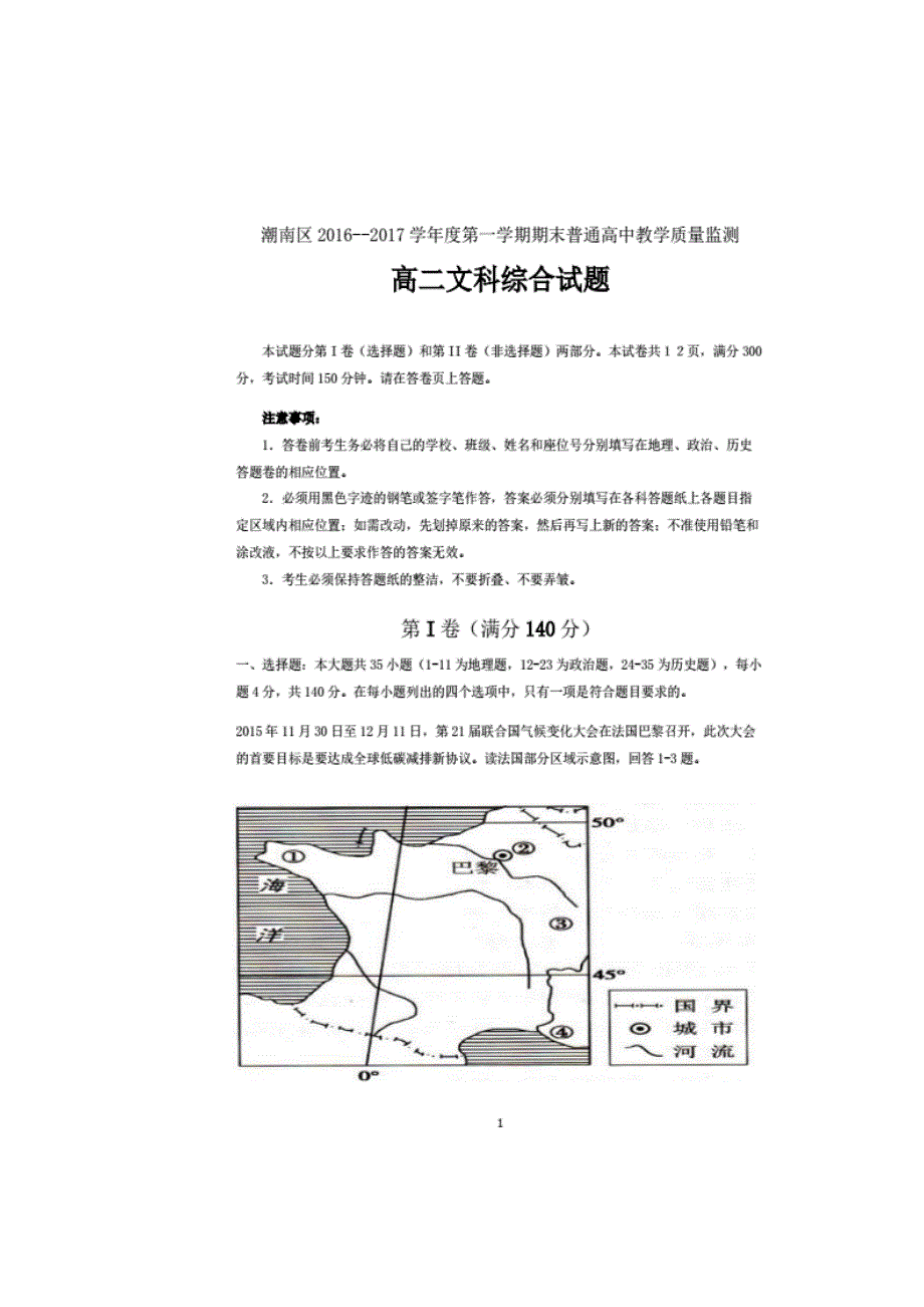 广东省汕头市潮南区2016-2017学年高二上学期期末考试文科综合试题 扫描版含答案.doc_第1页