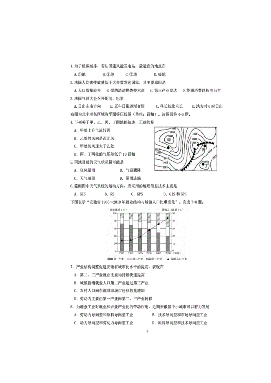 广东省汕头市潮南区2016-2017学年高二上学期期末考试文科综合试题 扫描版含答案.doc_第2页