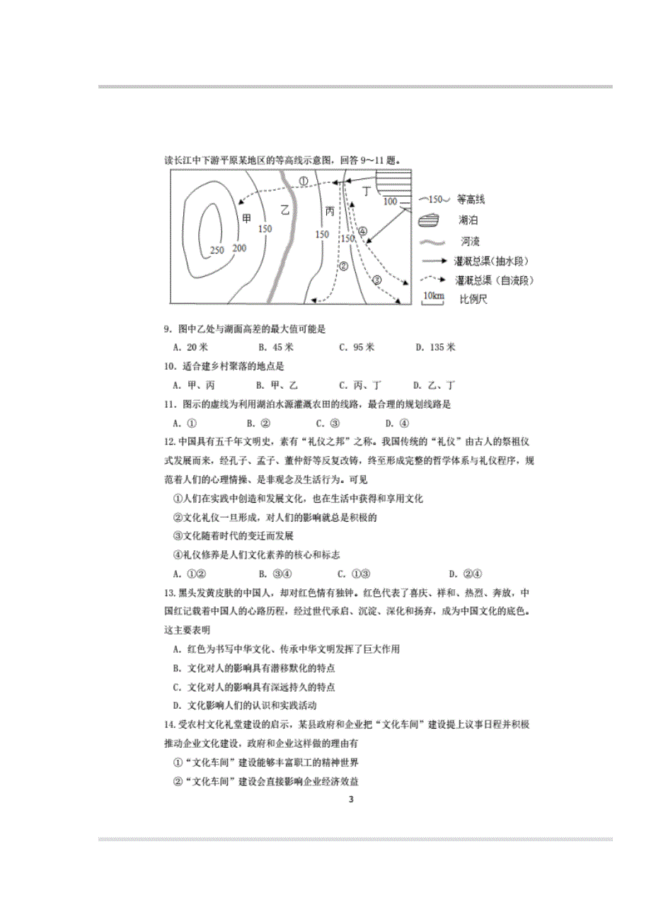 广东省汕头市潮南区2016-2017学年高二上学期期末考试文科综合试题 扫描版含答案.doc_第3页