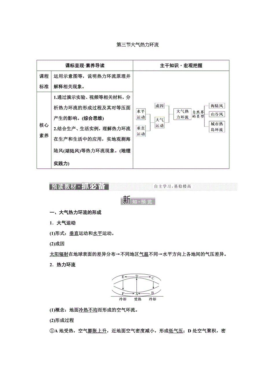 新教材2021-2022学年高中湘教版地理必修第一册学案：3-3 大气热力环流 WORD版含解析.doc_第1页