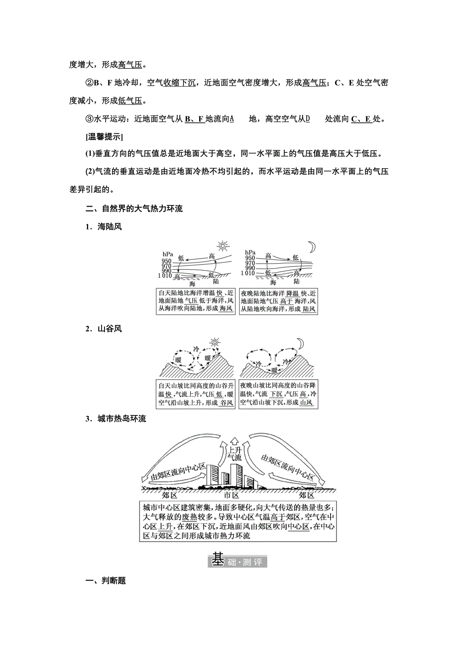 新教材2021-2022学年高中湘教版地理必修第一册学案：3-3 大气热力环流 WORD版含解析.doc_第2页