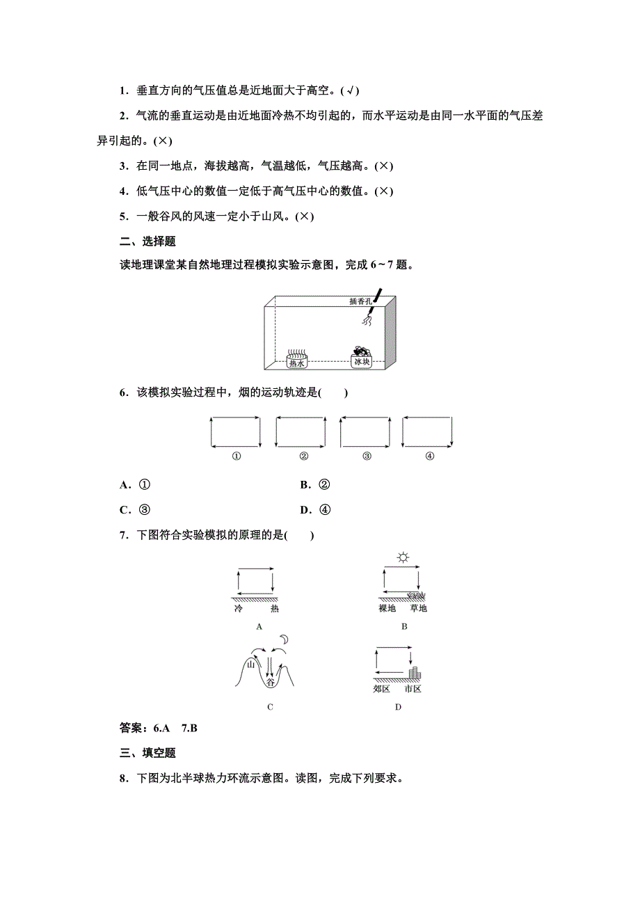 新教材2021-2022学年高中湘教版地理必修第一册学案：3-3 大气热力环流 WORD版含解析.doc_第3页