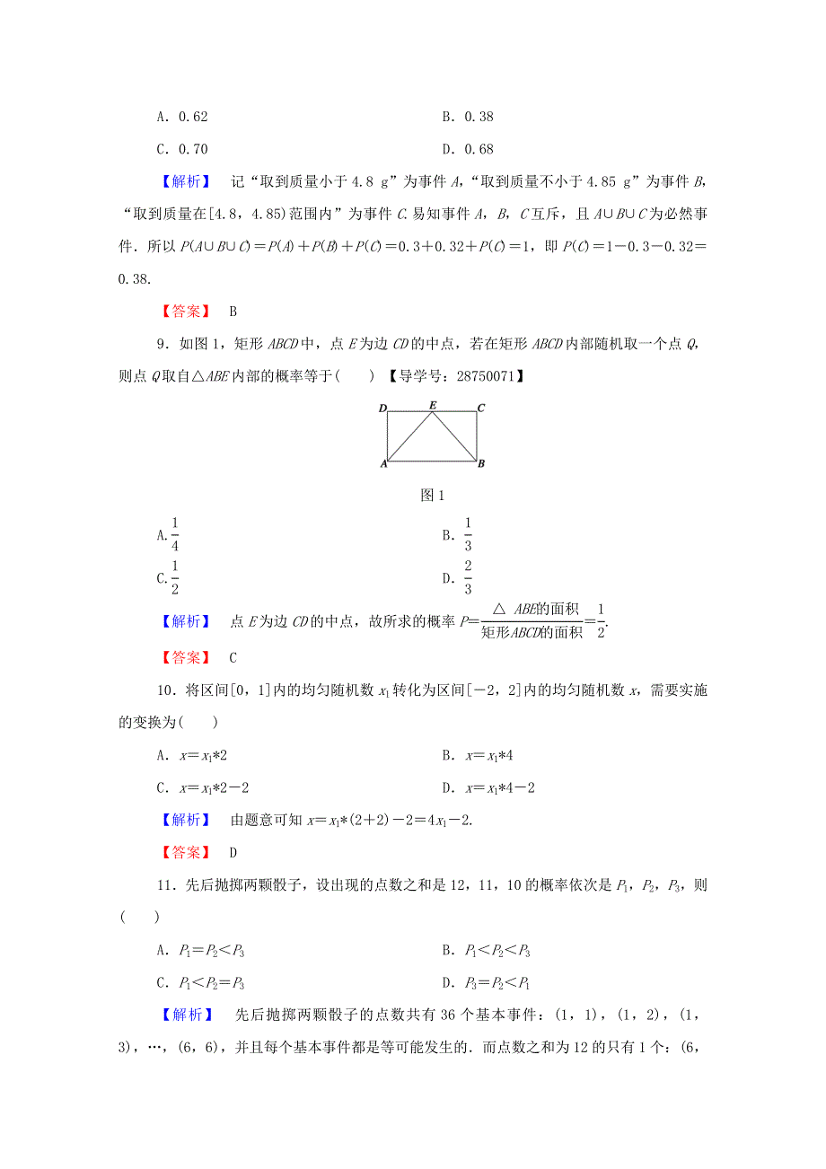 2022年高中数学 章末综合测评3（含解析）新人教A版必修3.doc_第3页