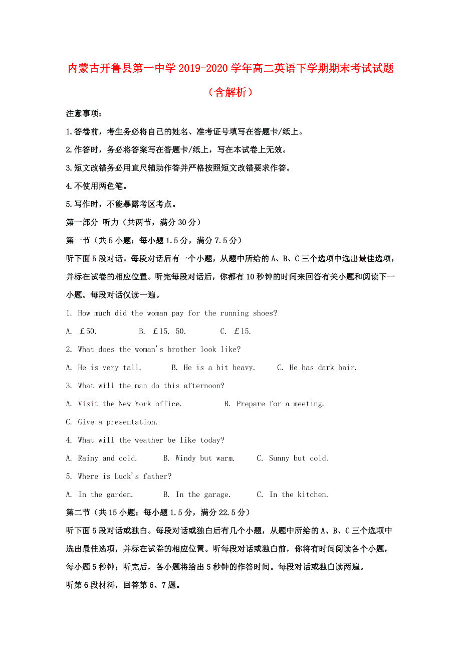 内蒙古开鲁县第一中学2019-2020学年高二英语下学期期末考试试题（含解析）.doc_第1页