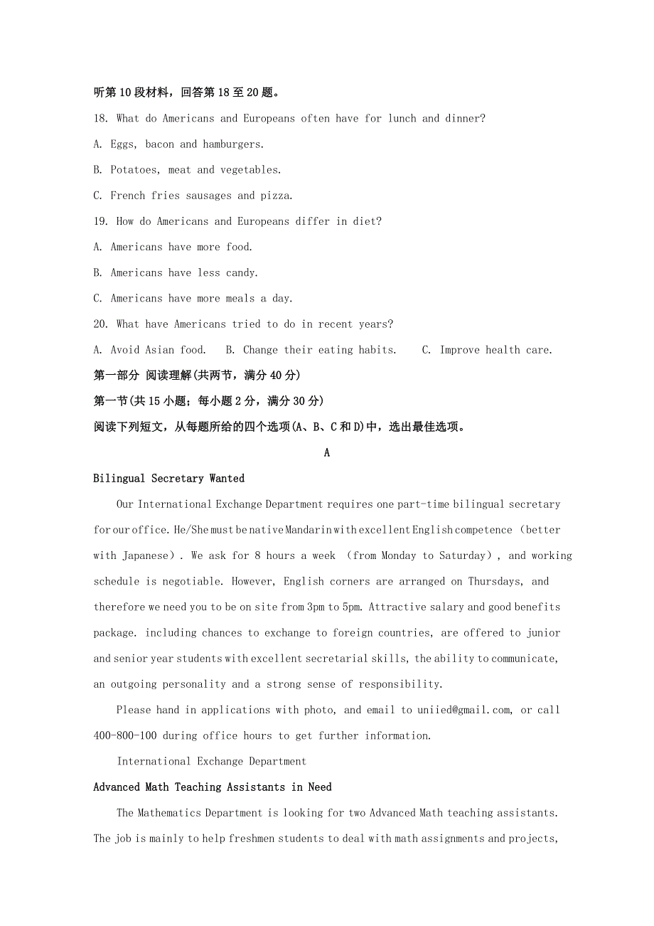 内蒙古开鲁县第一中学2019-2020学年高二英语下学期期末考试试题（含解析）.doc_第3页