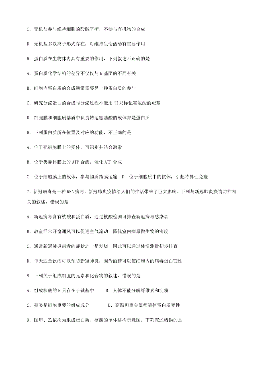 内蒙古开鲁县第一中学2019-2020学年高二生物下学期期末考试试题.doc_第2页