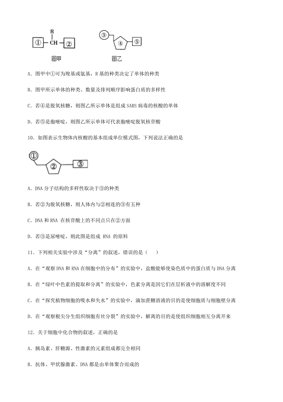 内蒙古开鲁县第一中学2019-2020学年高二生物下学期期末考试试题.doc_第3页