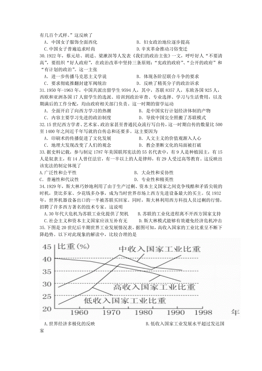 广东省汕头市潮南区2016届高三考前训练文综历史试题 WORD版含答案.doc_第2页