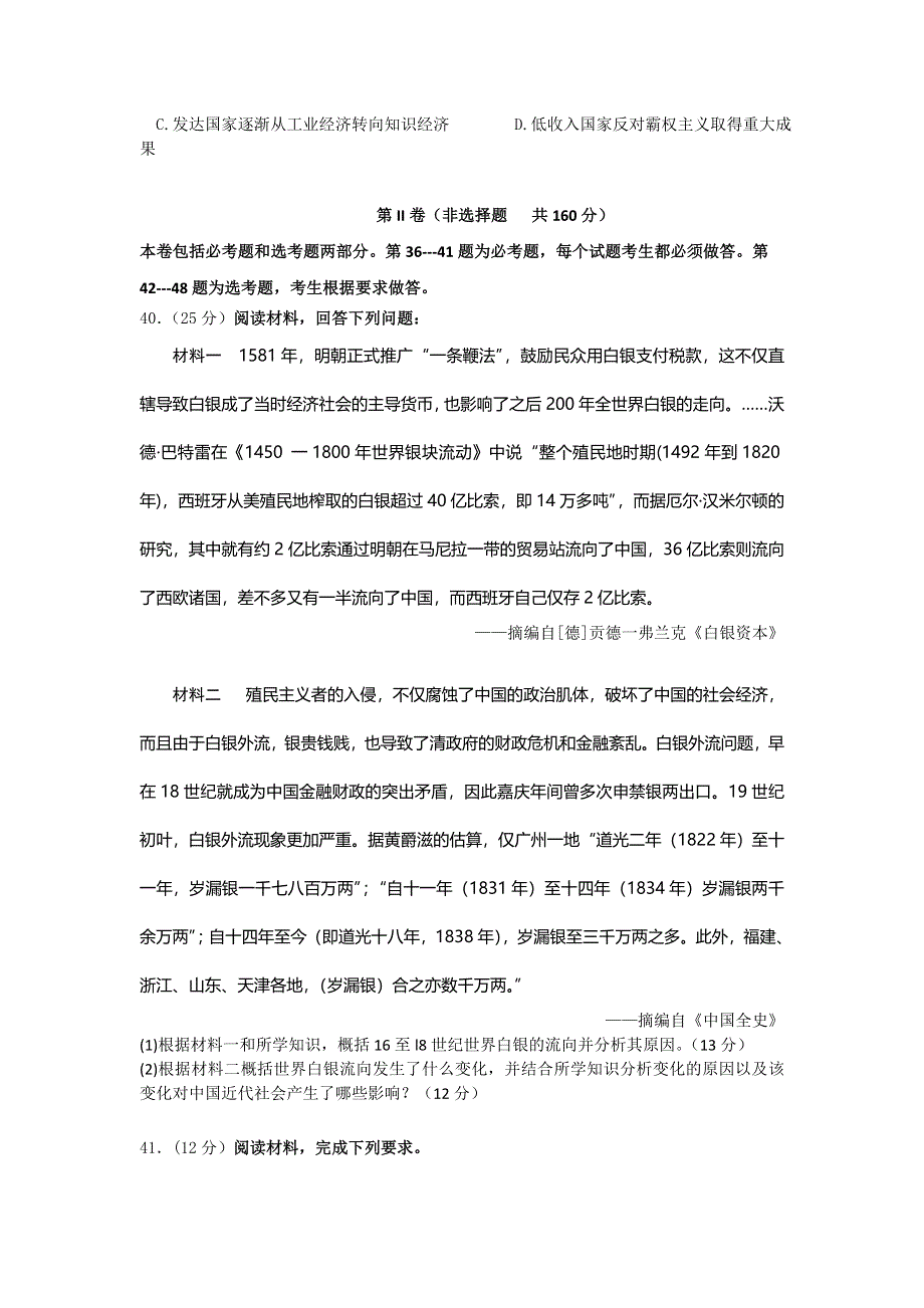 广东省汕头市潮南区2016届高三考前训练文综历史试题 WORD版含答案.doc_第3页