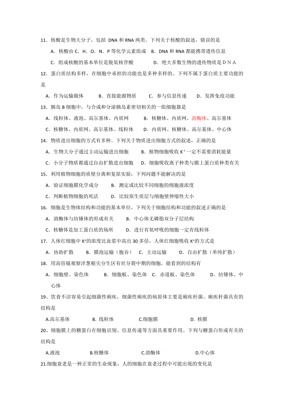 山东省淄博市淄川区般阳中学2019-2020学年高一上学期入学衔接考试生物试题 WORD版含答案.doc_第2页