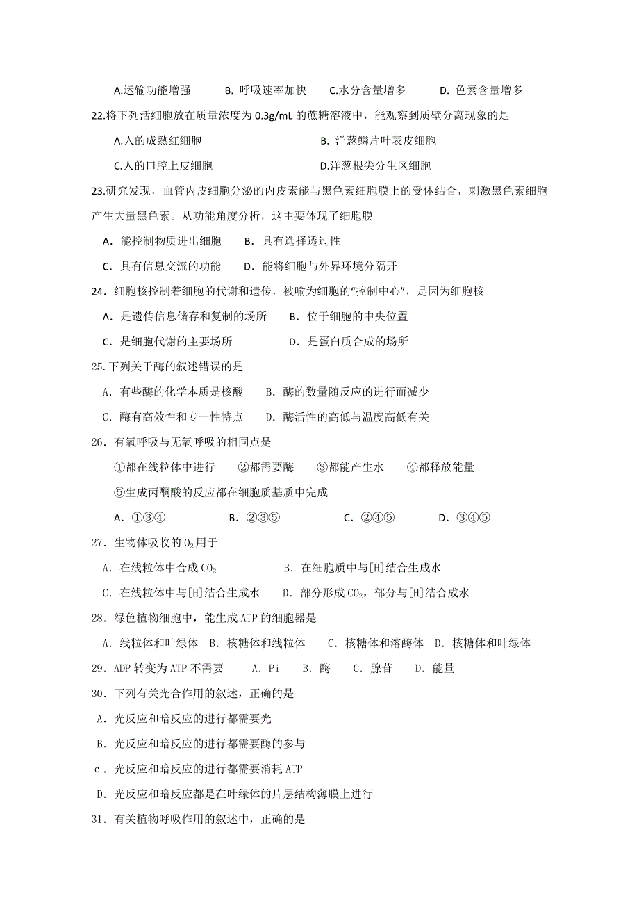 山东省淄博市淄川区般阳中学2019-2020学年高一上学期入学衔接考试生物试题 WORD版含答案.doc_第3页