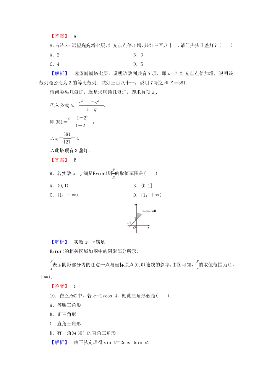 2022年高中数学 模块综合测评2（含解析）新人教A版必修5.doc_第3页