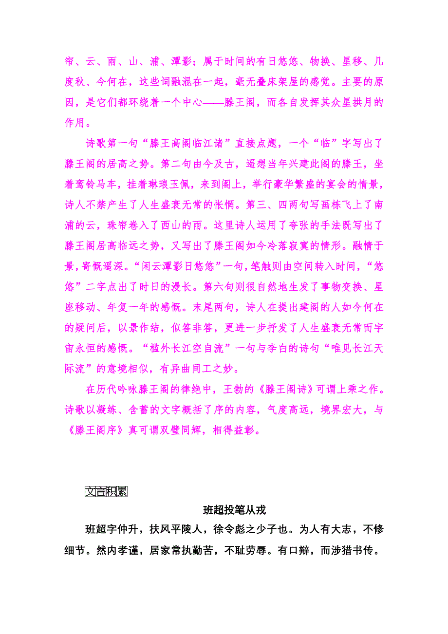 2014-2015学年高中语文同步练习（粤教版选修 唐宋散文选读）第4单元 13秋日登洪府滕王阁饯别序.doc_第2页