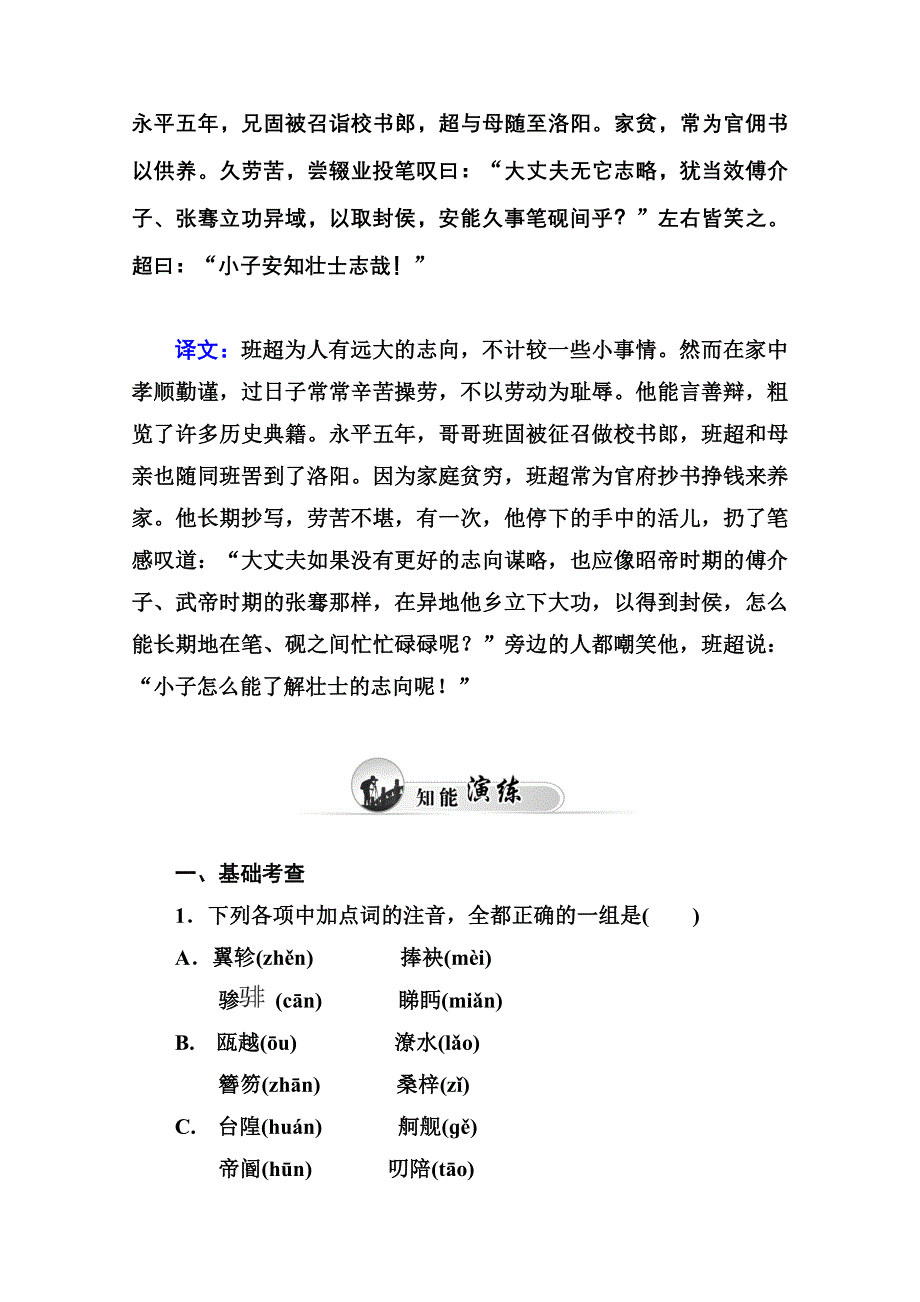 2014-2015学年高中语文同步练习（粤教版选修 唐宋散文选读）第4单元 13秋日登洪府滕王阁饯别序.doc_第3页