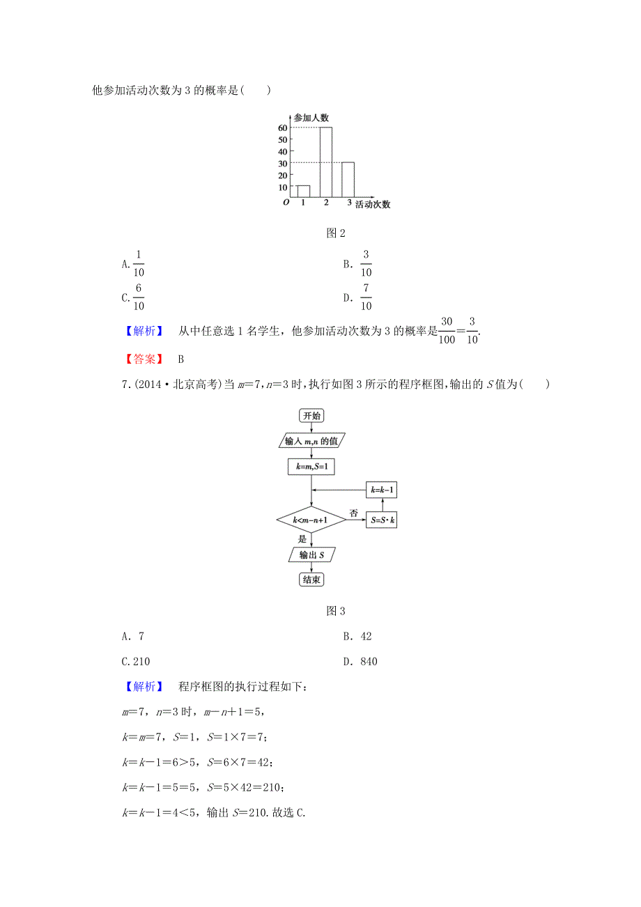 2022年高中数学 模块综合测评（含解析）新人教A版必修3.doc_第3页