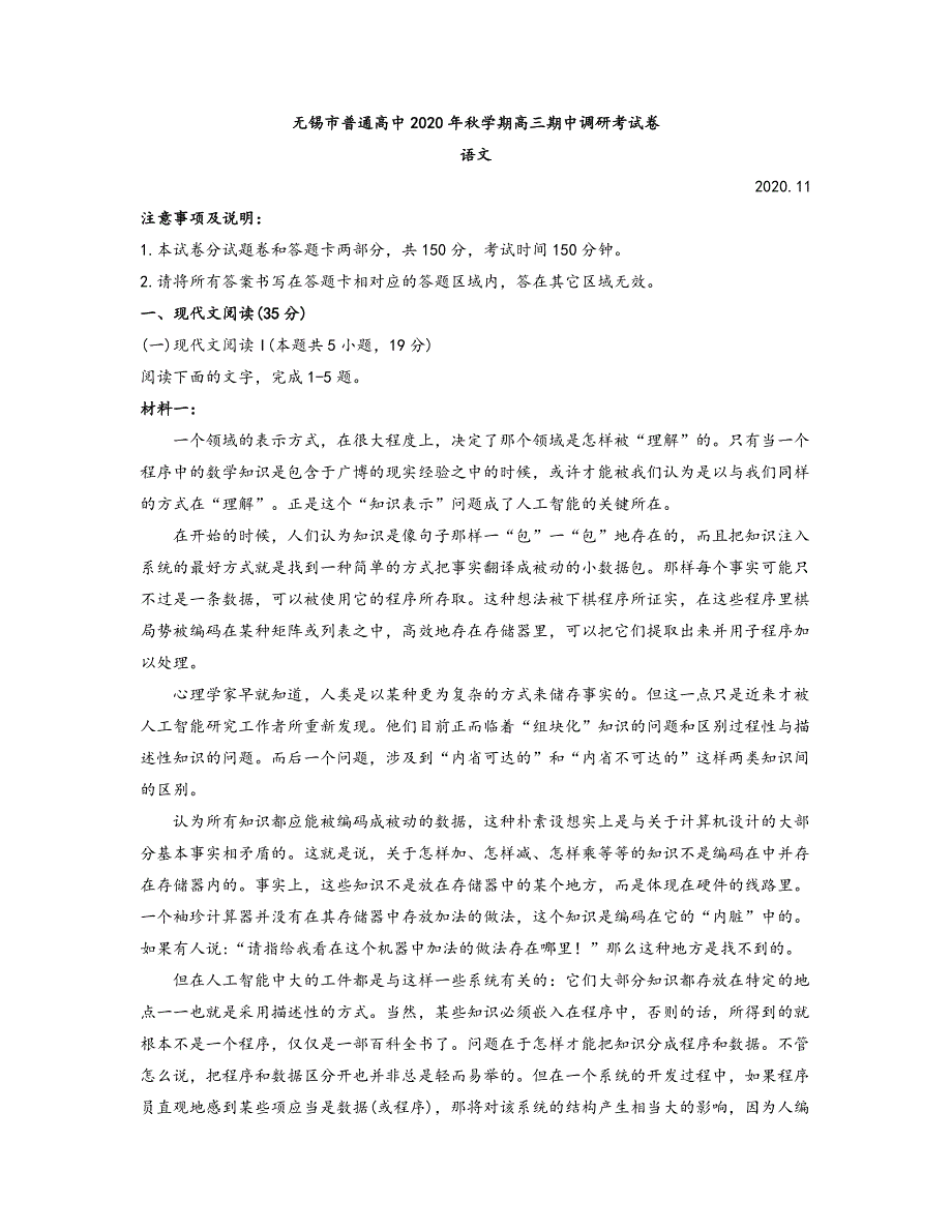 江苏省无锡市2021届高三上学期期中调研考试语文试卷 WORD版含答案.docx_第1页