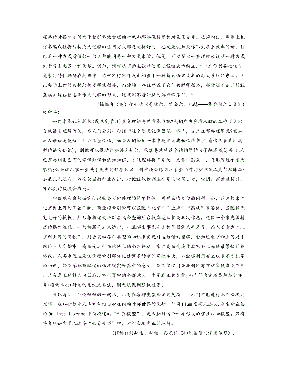 江苏省无锡市2021届高三上学期期中调研考试语文试卷 WORD版含答案.docx_第2页