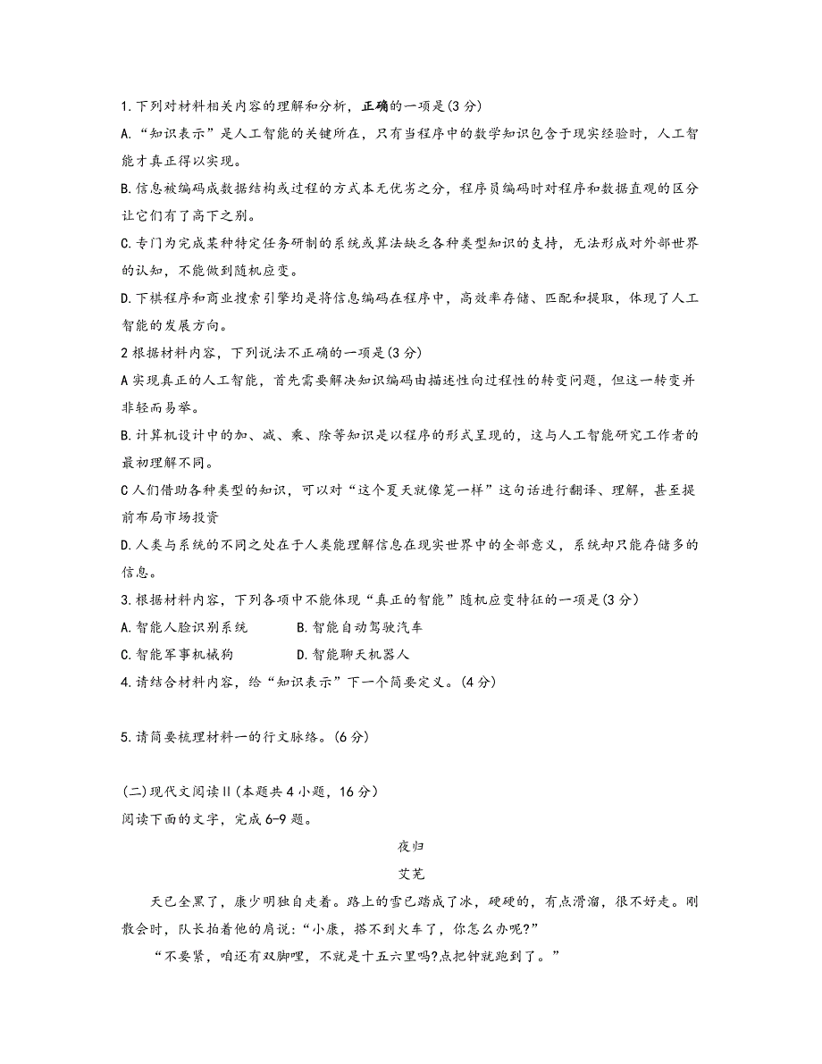 江苏省无锡市2021届高三上学期期中调研考试语文试卷 WORD版含答案.docx_第3页