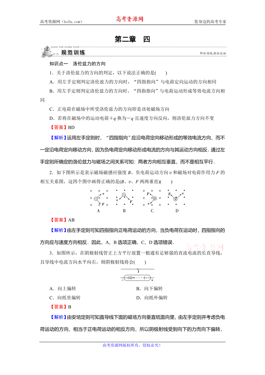 2019-2020学年人教版高中物理选修1-1同步规范训练：第2章 磁场 4 WORD版含解析.doc_第1页