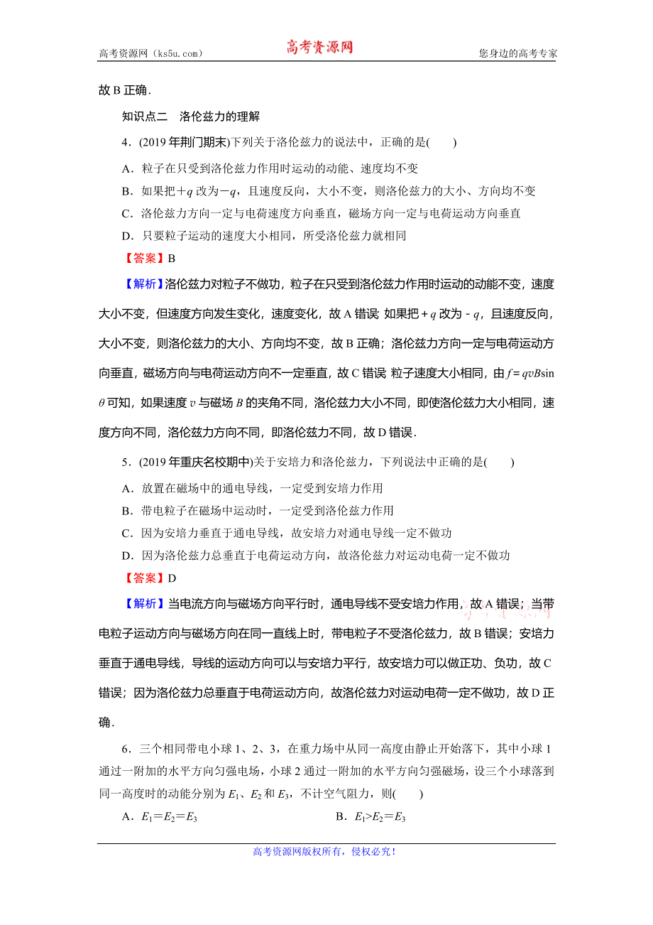 2019-2020学年人教版高中物理选修1-1同步规范训练：第2章 磁场 4 WORD版含解析.doc_第2页