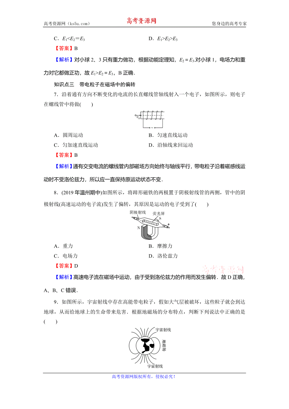 2019-2020学年人教版高中物理选修1-1同步规范训练：第2章 磁场 4 WORD版含解析.doc_第3页