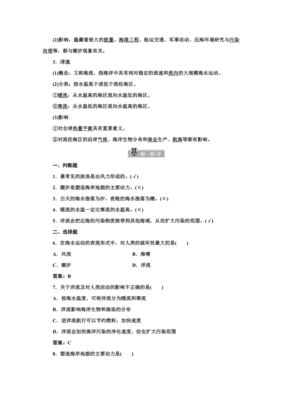 新教材2021-2022学年高中湘教版地理必修第一册学案：4-2 第二课时　海水的运动 WORD版含解析.doc_第2页