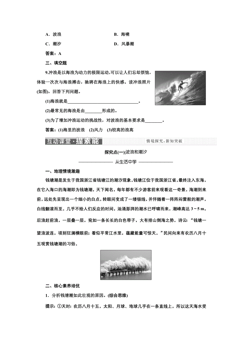 新教材2021-2022学年高中湘教版地理必修第一册学案：4-2 第二课时　海水的运动 WORD版含解析.doc_第3页