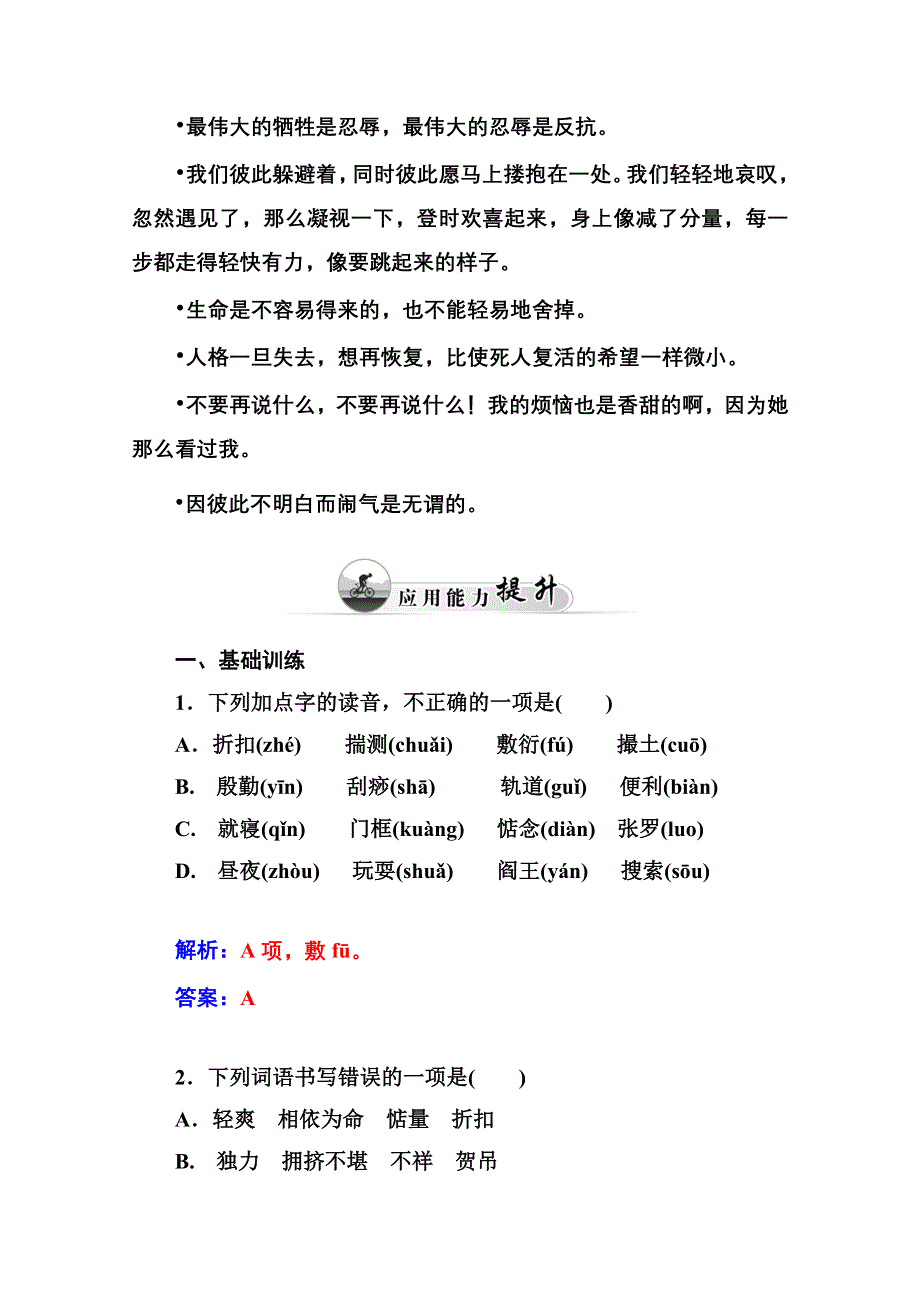 2014-2015学年高中语文同步练习（粤教版）第一单元 1我的母亲.doc_第2页