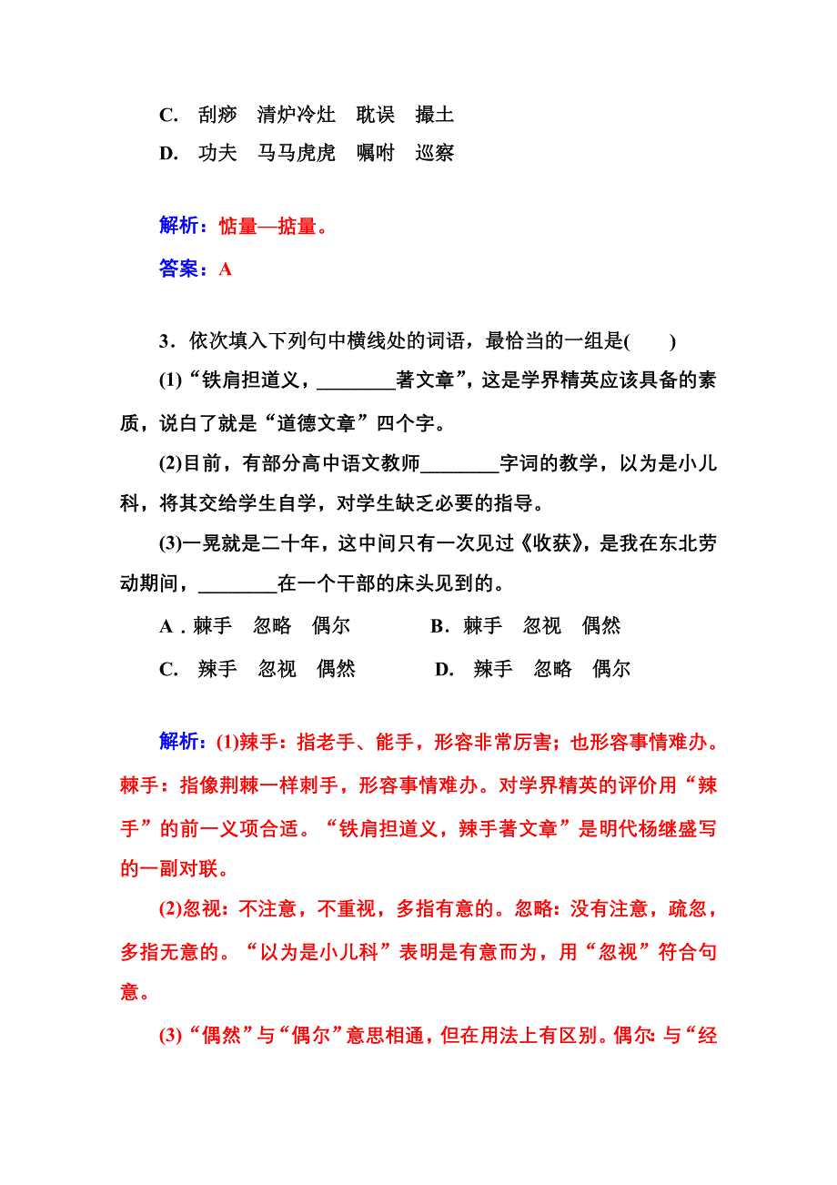 2014-2015学年高中语文同步练习（粤教版）第一单元 1我的母亲.doc_第3页