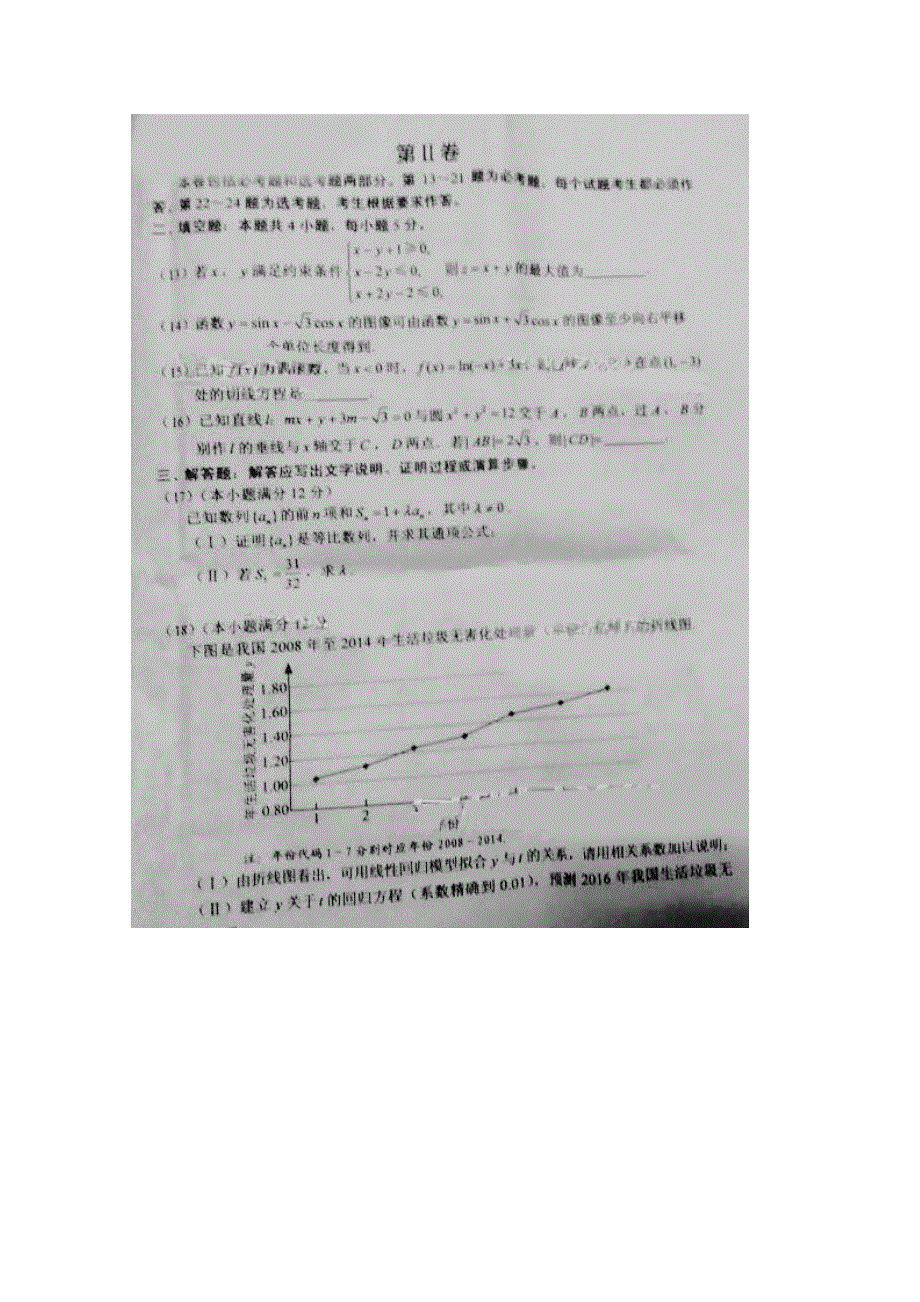 2016年高考真题——数学理科（新课标Ⅲ卷） 速递版缺答案.doc_第3页