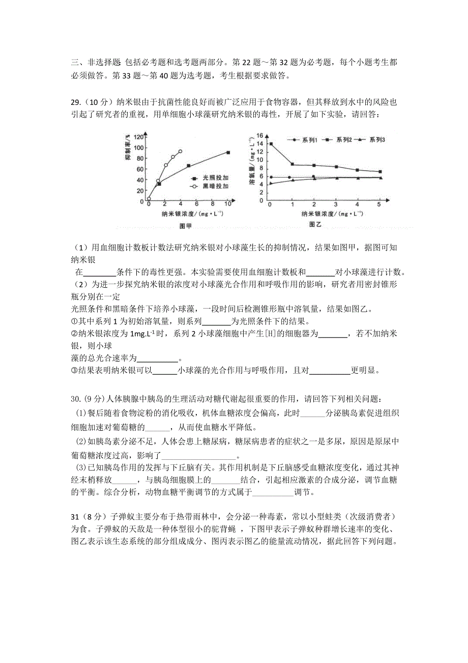 广东省汕头市潮南区2016届高三考前训练理综生物试题 WORD版含答案.doc_第2页