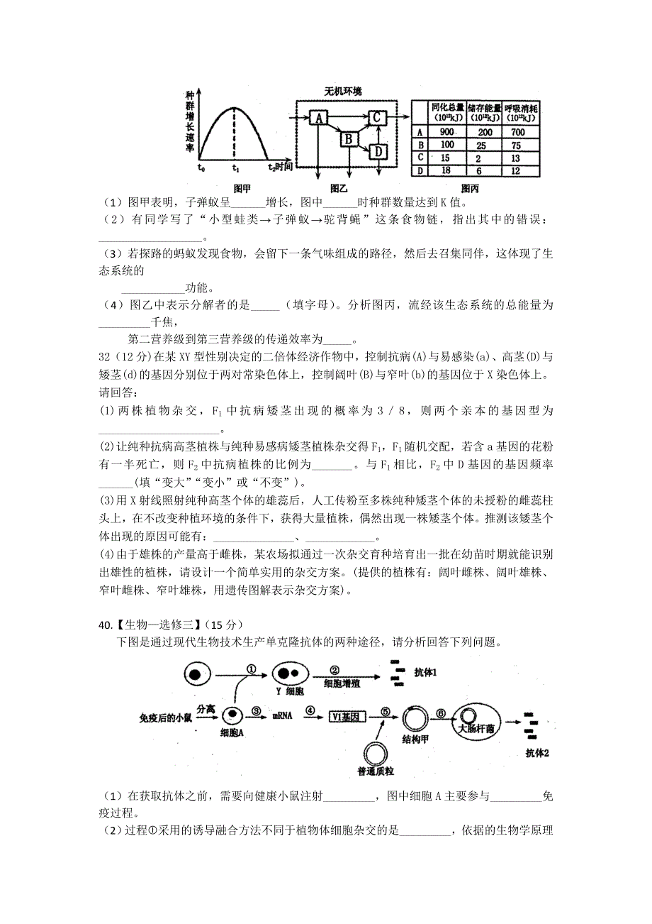 广东省汕头市潮南区2016届高三考前训练理综生物试题 WORD版含答案.doc_第3页