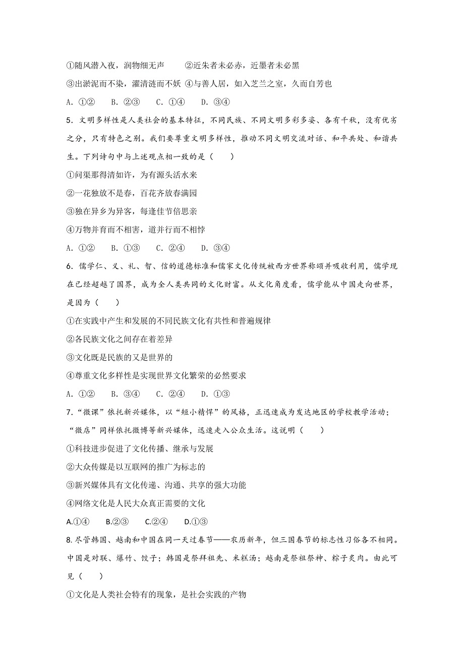 山东省淄博市淄川区般阳中学2019-2020学年高二上学期期中考试政治（选课）试题 WORD版含答案.doc_第2页