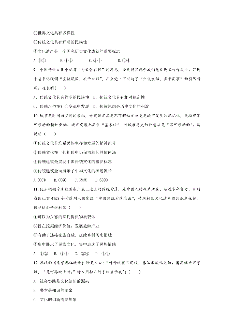 山东省淄博市淄川区般阳中学2019-2020学年高二上学期期中考试政治（选课）试题 WORD版含答案.doc_第3页