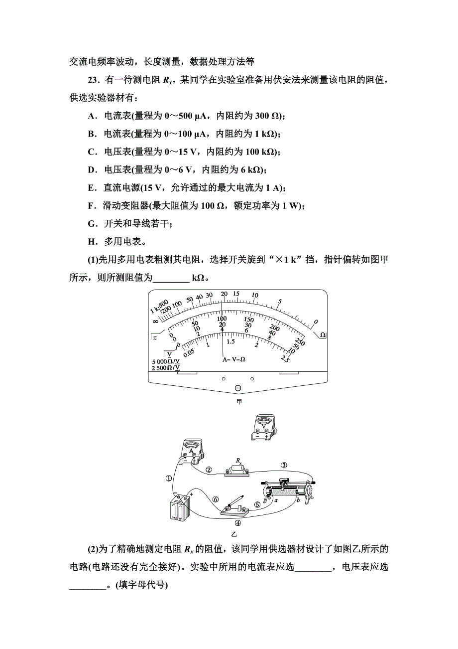 2020高考物理双一流冲刺刷题增分仿真练辑：实验题仿真2018Ⅲ卷高考模拟演练 WORD版含解析.doc_第2页