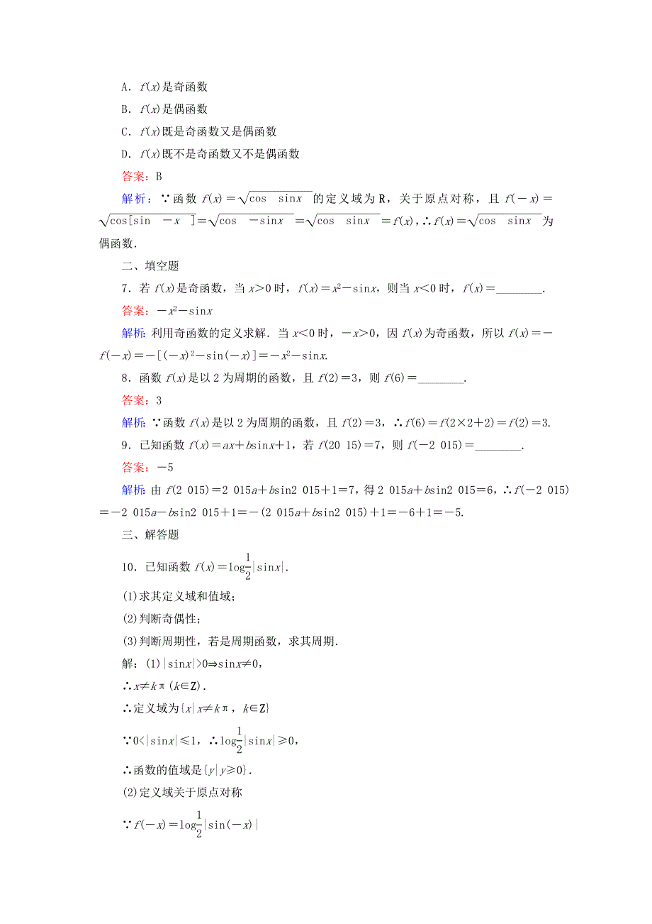 2022年高中数学 第一章 三角函数 第11课时 正弦函数、余弦函数的性质（1）周期性、奇偶性课时作业（含解析）人教A版必修4.doc_第3页