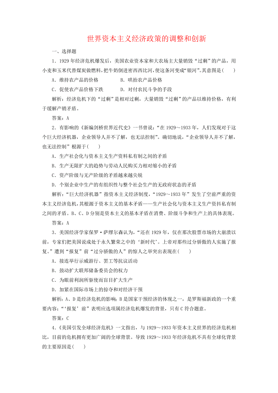 2012高一历史单元测试 第六单元 世界资本主义经济政策的调整 20（人教版必修2）.doc_第1页