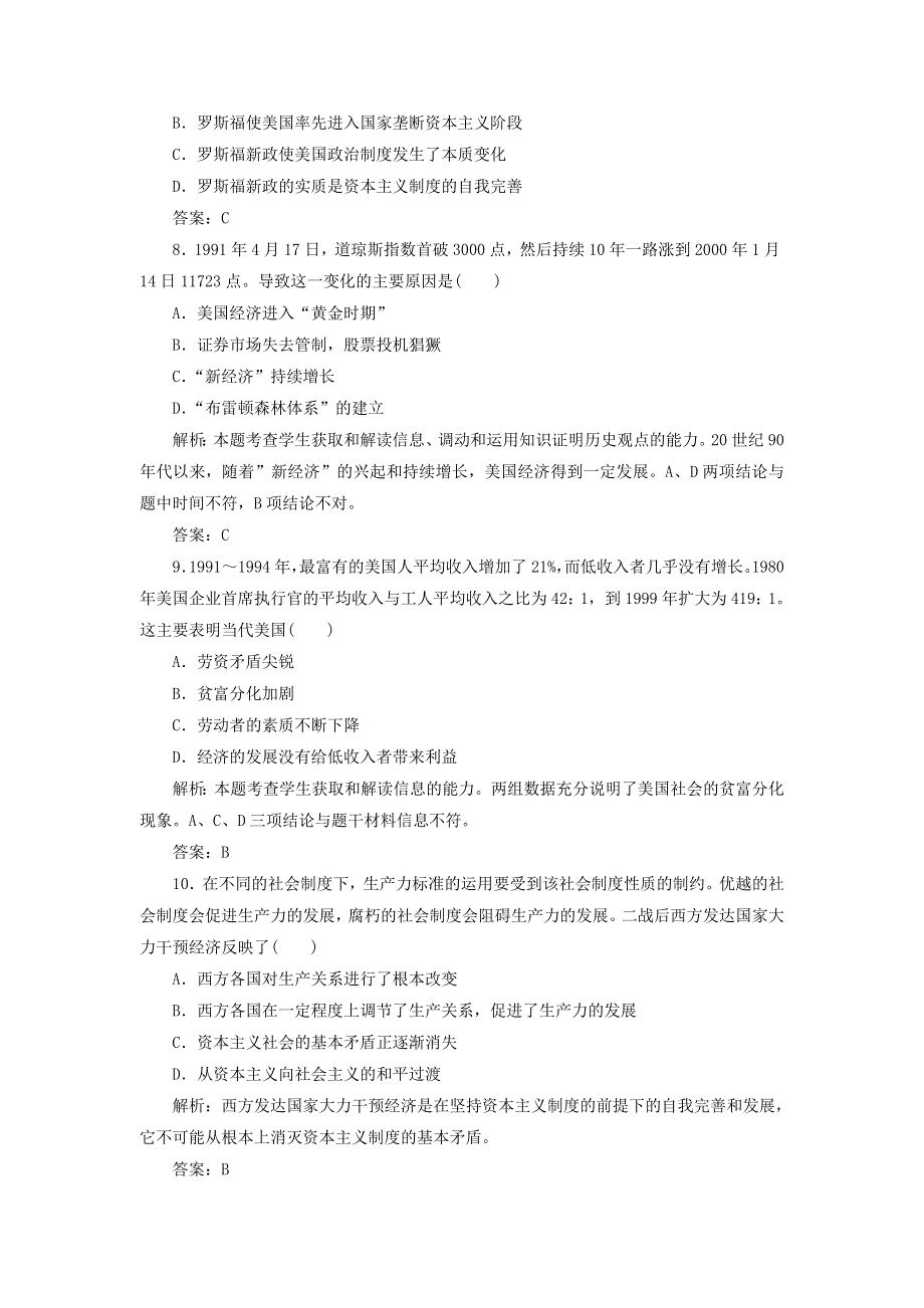 2012高一历史单元测试 第六单元 世界资本主义经济政策的调整 20（人教版必修2）.doc_第3页