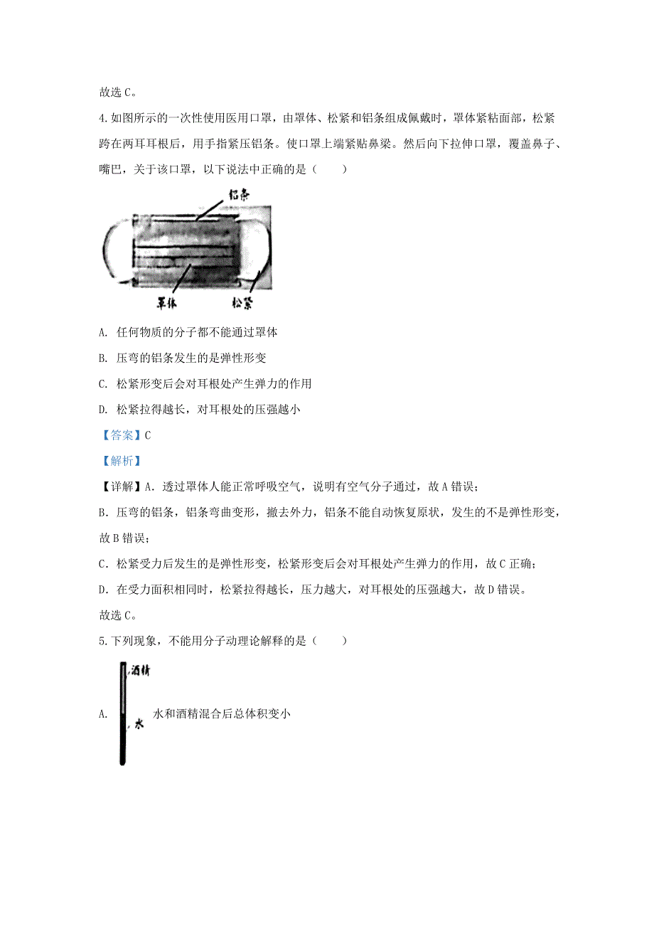 江苏省无锡市2020年中考物理真题试卷（含解析）.docx_第2页