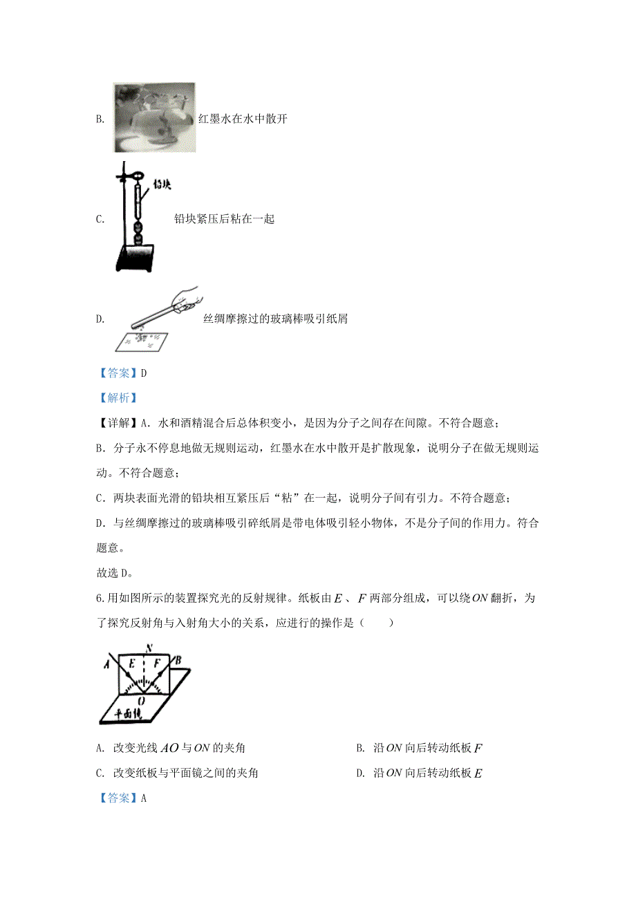 江苏省无锡市2020年中考物理真题试卷（含解析）.docx_第3页