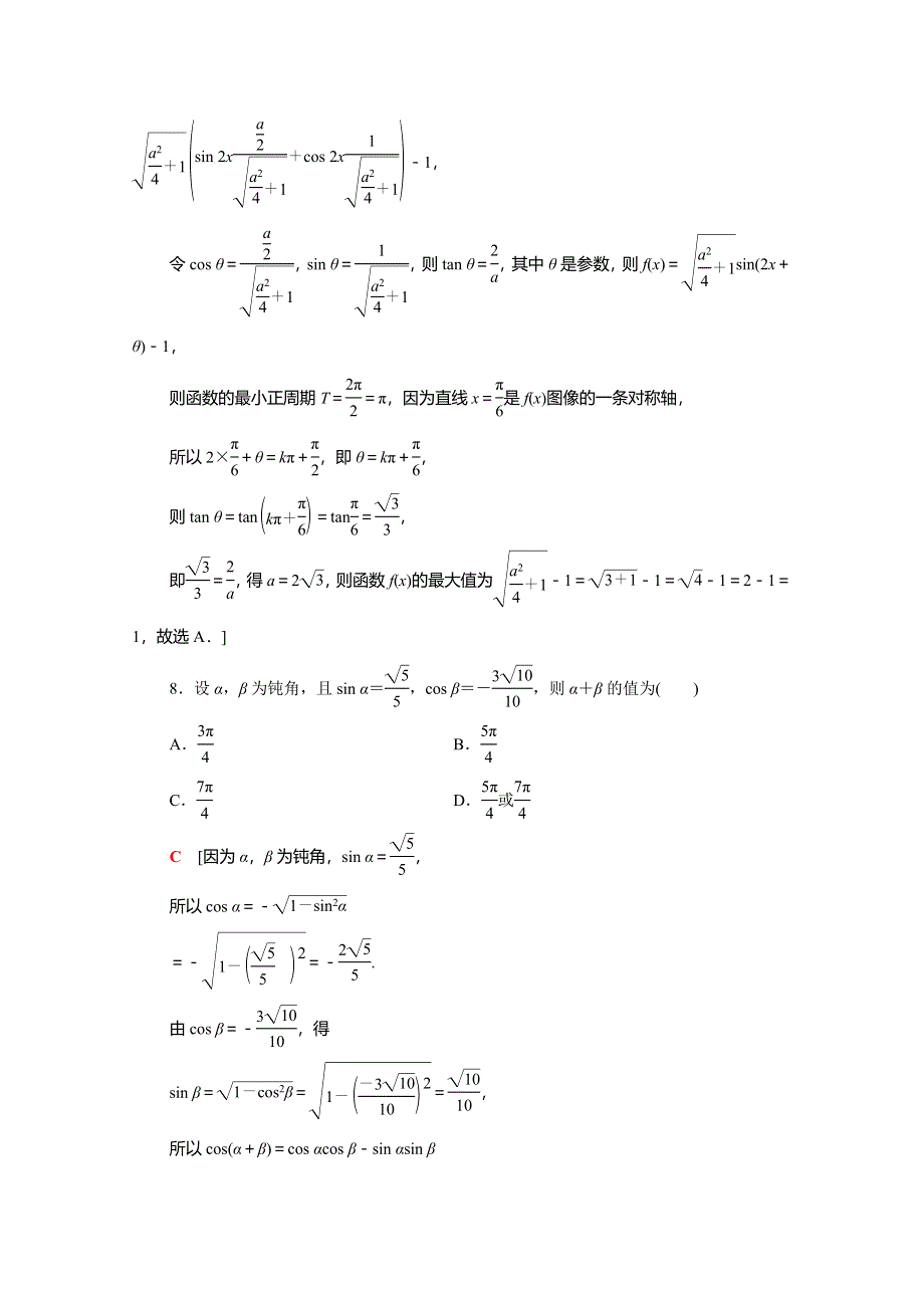 2020-2021学年新教材高中数学 第八章 向量的数量积与三角恒等变换章末综合测评（含解析）新人教B版必修第三册.doc_第3页