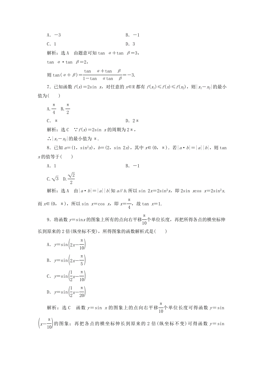 2022年高中数学 模块综合检测（二）（含解析）新人教A版必修4.doc_第2页