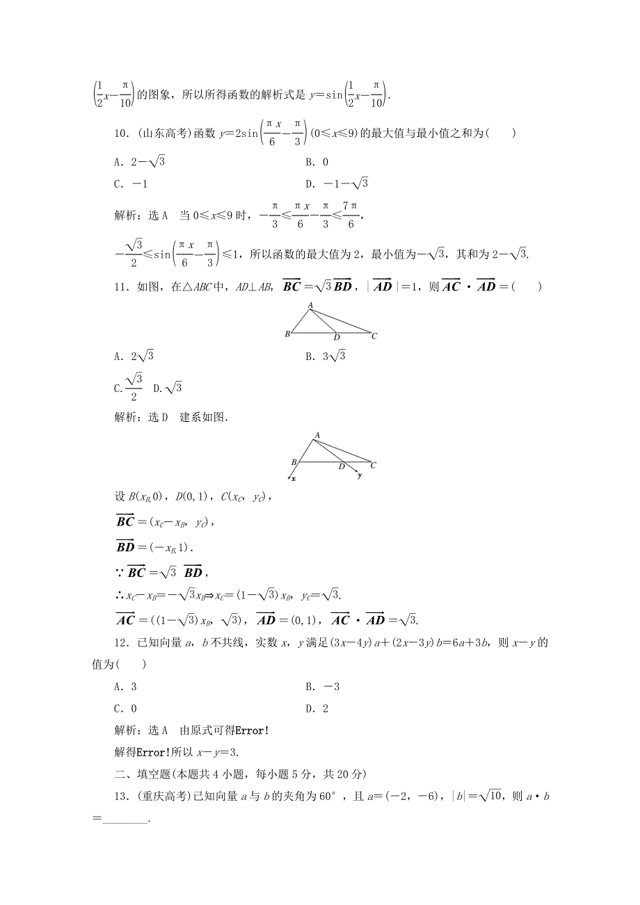 2022年高中数学 模块综合检测（二）（含解析）新人教A版必修4.doc_第3页